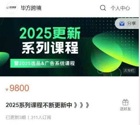 图片[2]-毕方电商-亚马逊全站会员课程2025年9月19日更新(价值9800元)_-吾爱副业网