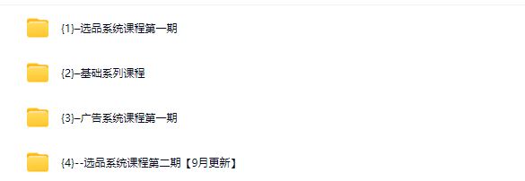图片[7]-毕方电商-亚马逊全站会员课程2025年9月19日更新(价值9800元)_-吾爱副业网