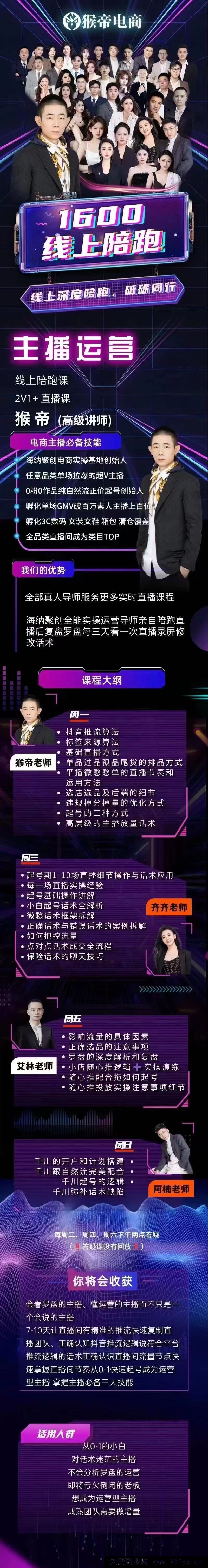 图片[2]-猴帝1600运营主播线上陪跑【2025年9月17日更新】_-吾爱副业网