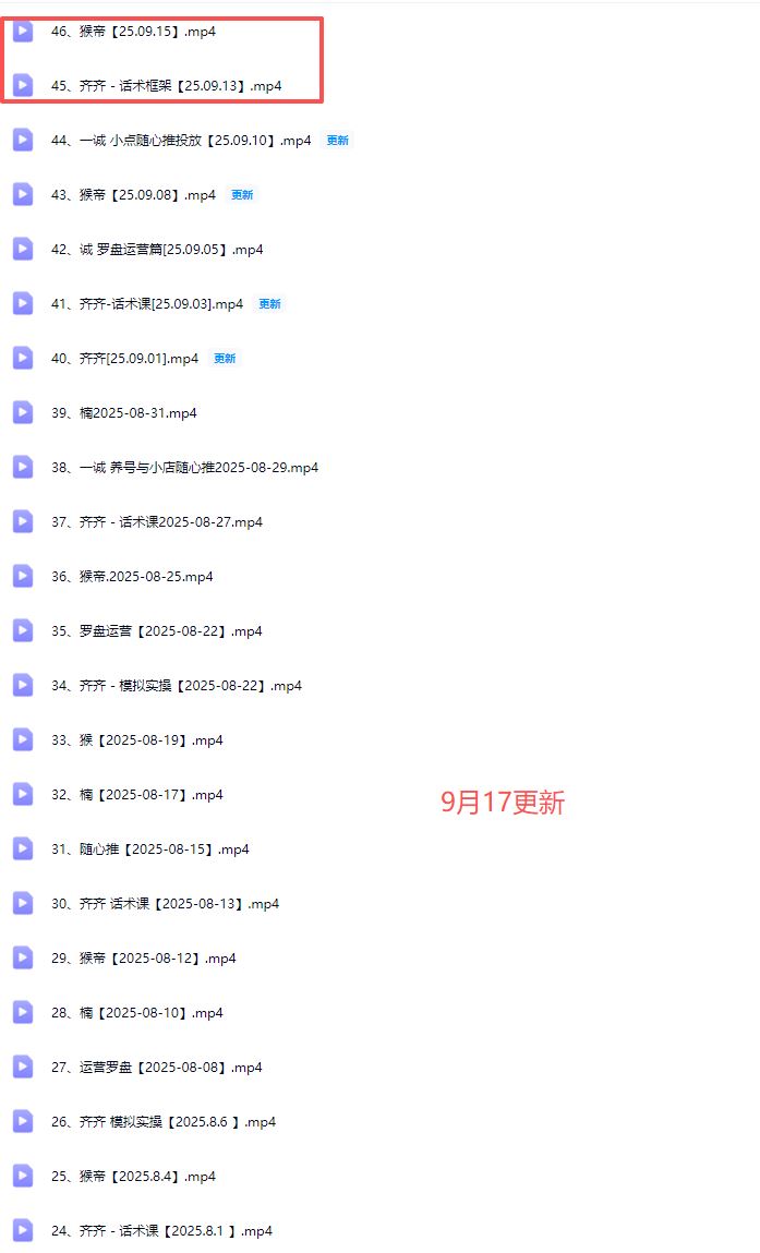 图片[4]-猴帝1600运营主播线上陪跑【2025年9月17日更新】_-吾爱副业网