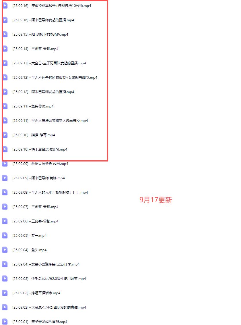 图片[5]-宝子哥-抖音快手全套无人直播课2025年9月17更新（价值2980元）_-吾爱副业网