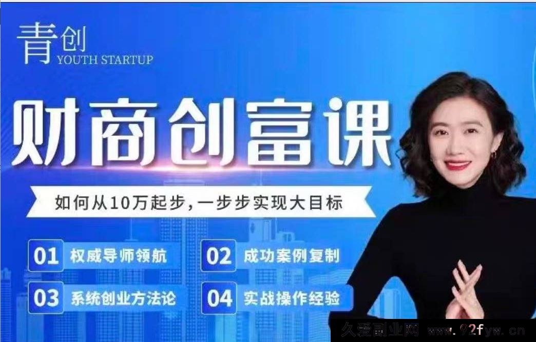 图片[1]-张萌-财商创富课第六期（2025.8.22-8.24）_-吾爱副业网