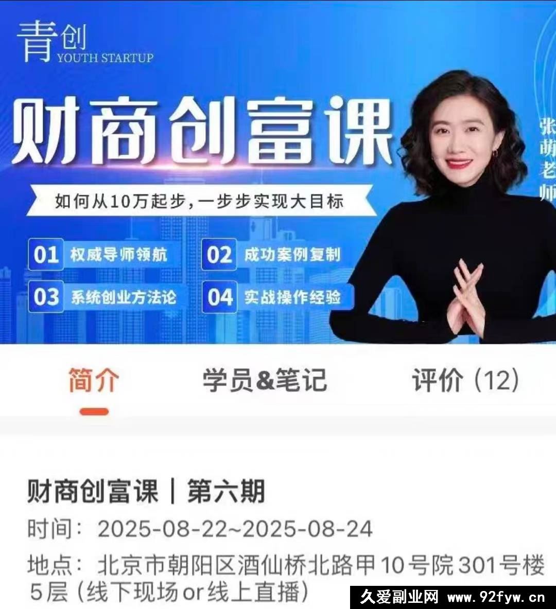 图片[2]-张萌-财商创富课第六期（2025.8.22-8.24）_-吾爱副业网