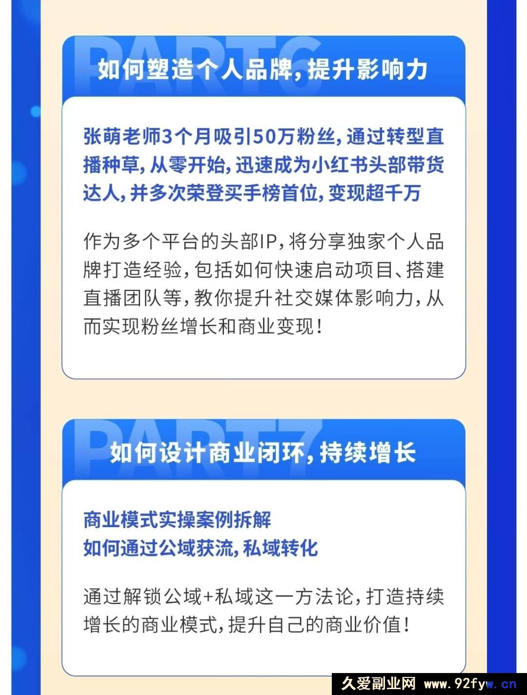 图片[4]-张萌-财商创富课第六期（2025.8.22-8.24）_-吾爱副业网