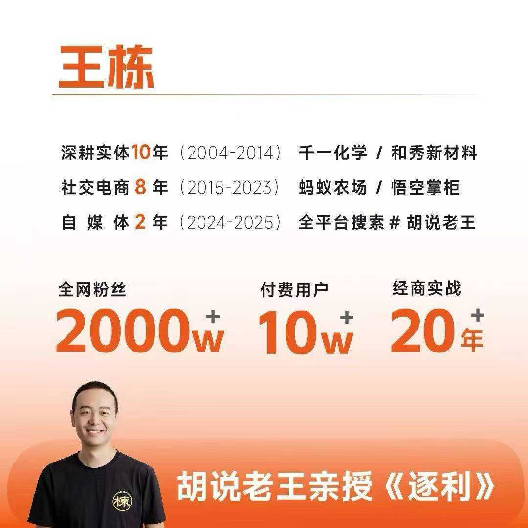 图片[2]-胡说老王-《逐利》41节线上创业知识_-吾爱副业网