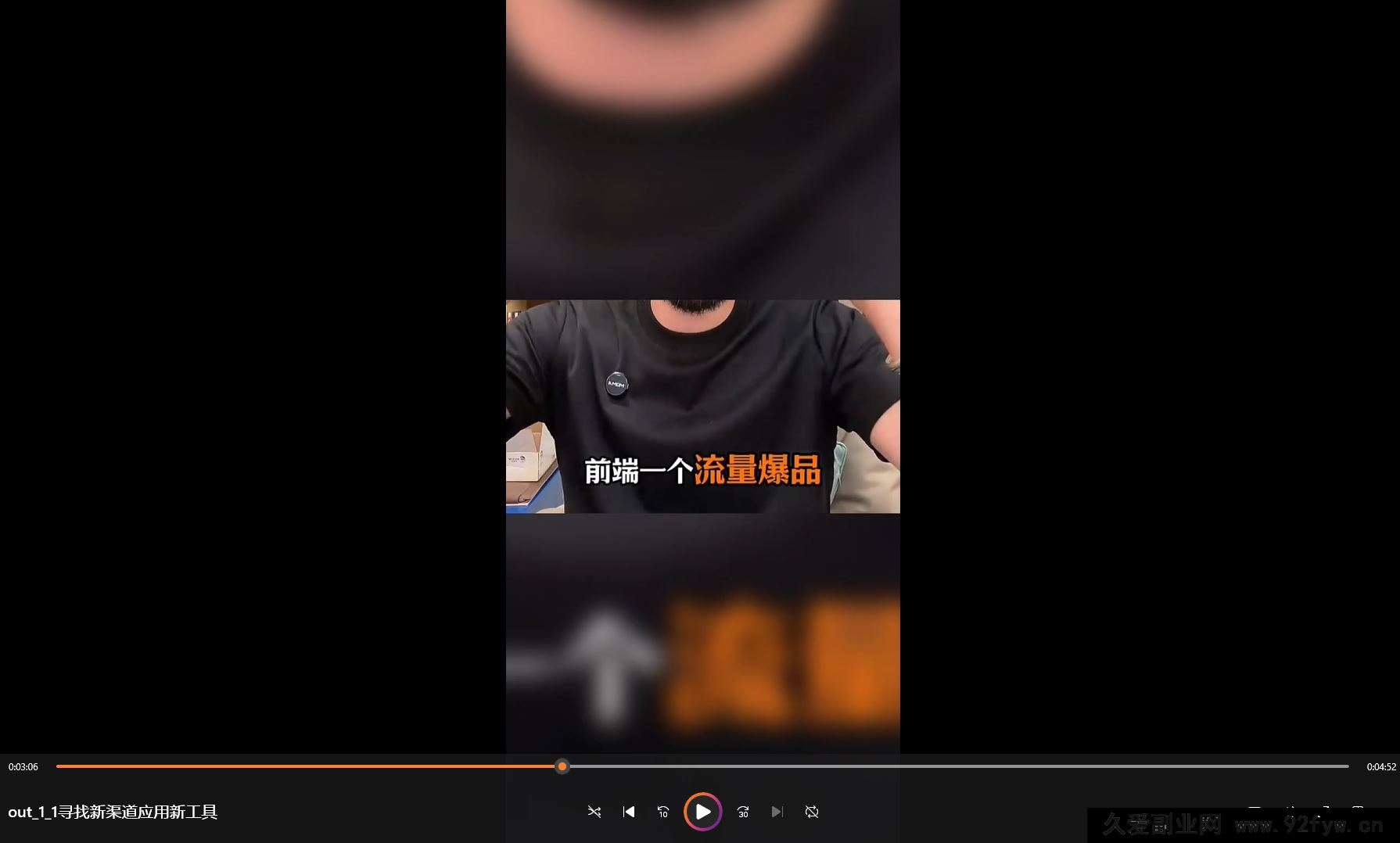 图片[4]-胡说老王-《逐利》41节线上创业知识_-吾爱副业网