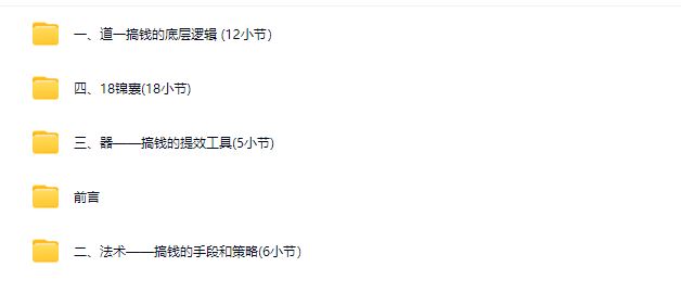 图片[5]-胡说老王-《逐利》41节线上创业知识_-吾爱副业网
