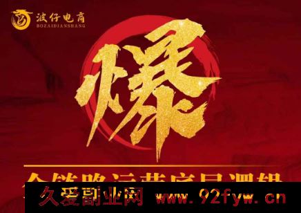 图片[1]-波仔电商-拼多多年卡会员67节25年9月_-吾爱副业网