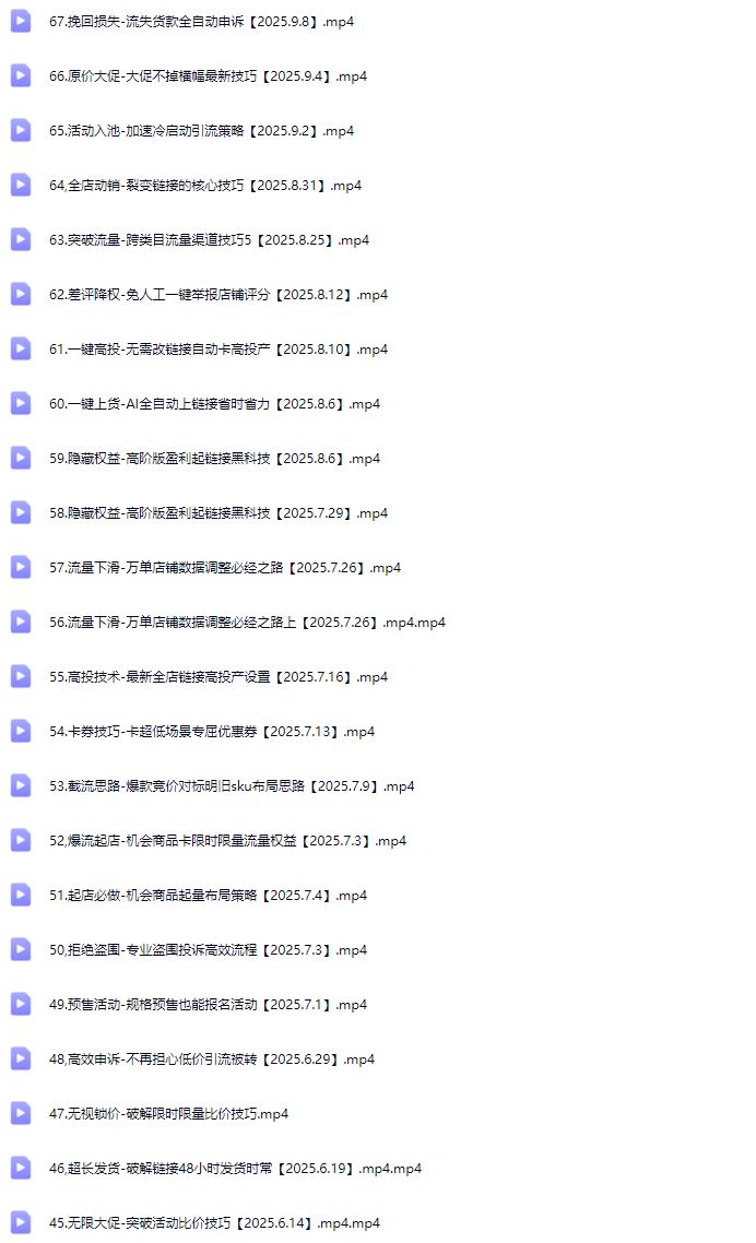 图片[4]-波仔电商-拼多多年卡会员67节25年9月_-吾爱副业网
