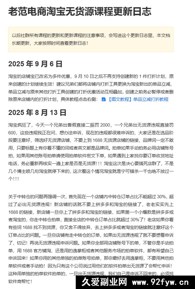 图片[3]-老范电商社群-淘宝无货源2025VIP教程9月7日更新_-吾爱副业网