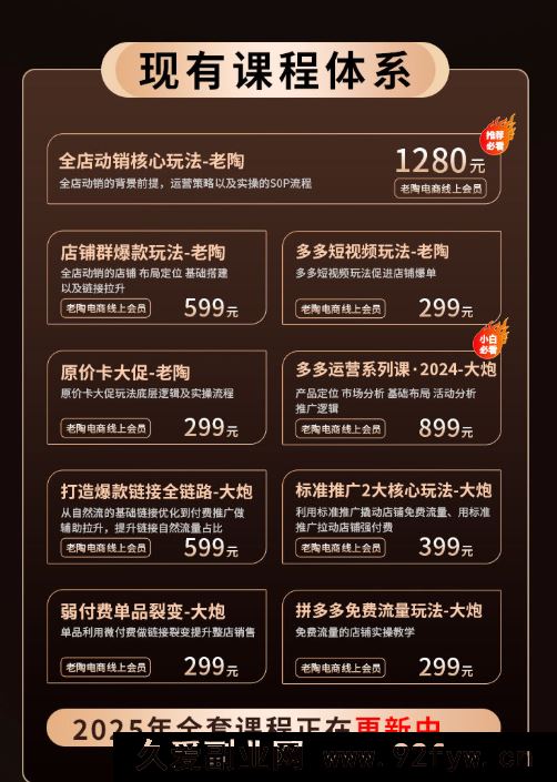 图片[2]-老陶电商拼多多线上SVIP25年9月4更新(价值1780元)_-吾爱副业网