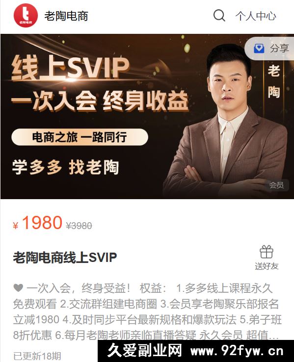 图片[5]-老陶电商拼多多线上SVIP25年9月4更新(价值1780元)_-吾爱副业网
