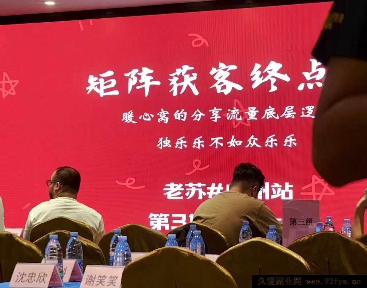 图片[1]-众乐乐老苏矩阵获客-8月15-16号线下课(价值2980元)_-吾爱副业网