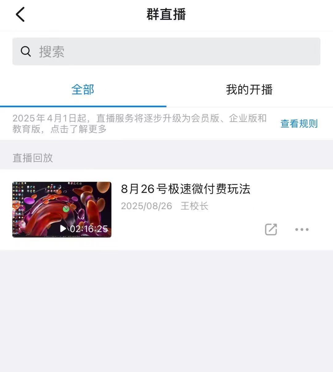 图片[2]-王校长2025年8月26日微付费法线上课（价值6980元）（赠送往期线下线上课）_-吾爱副业网
