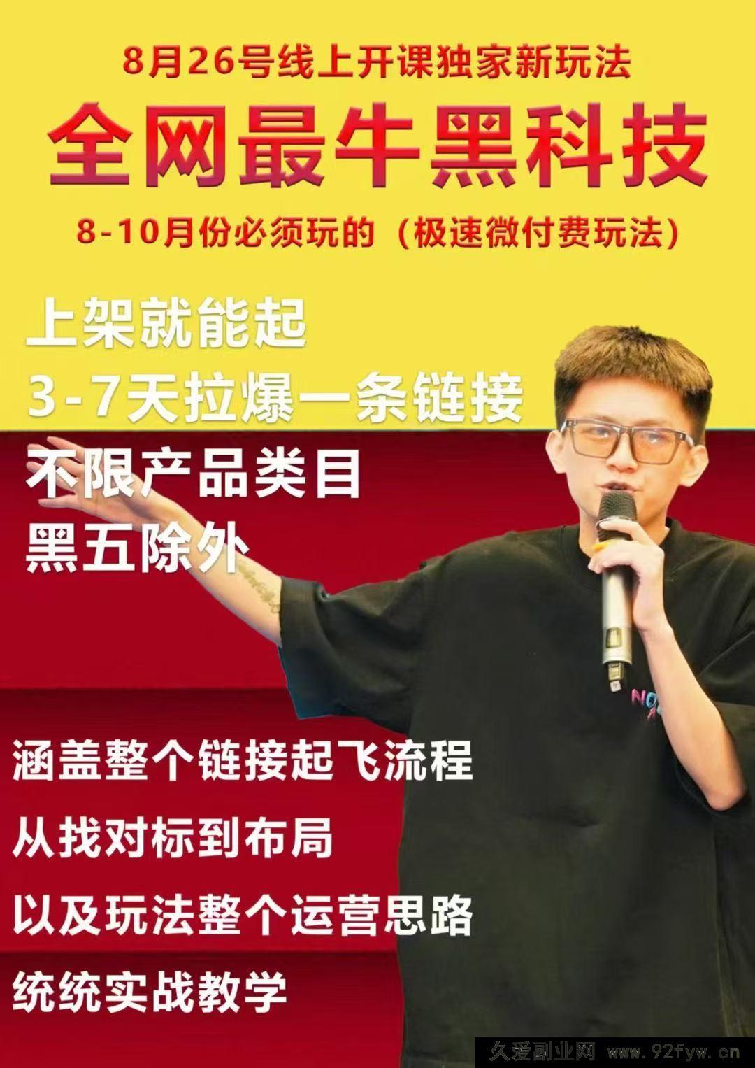 图片[3]-王校长2025年8月26日微付费法线上课（价值6980元）（赠送往期线下线上课）_-吾爱副业网