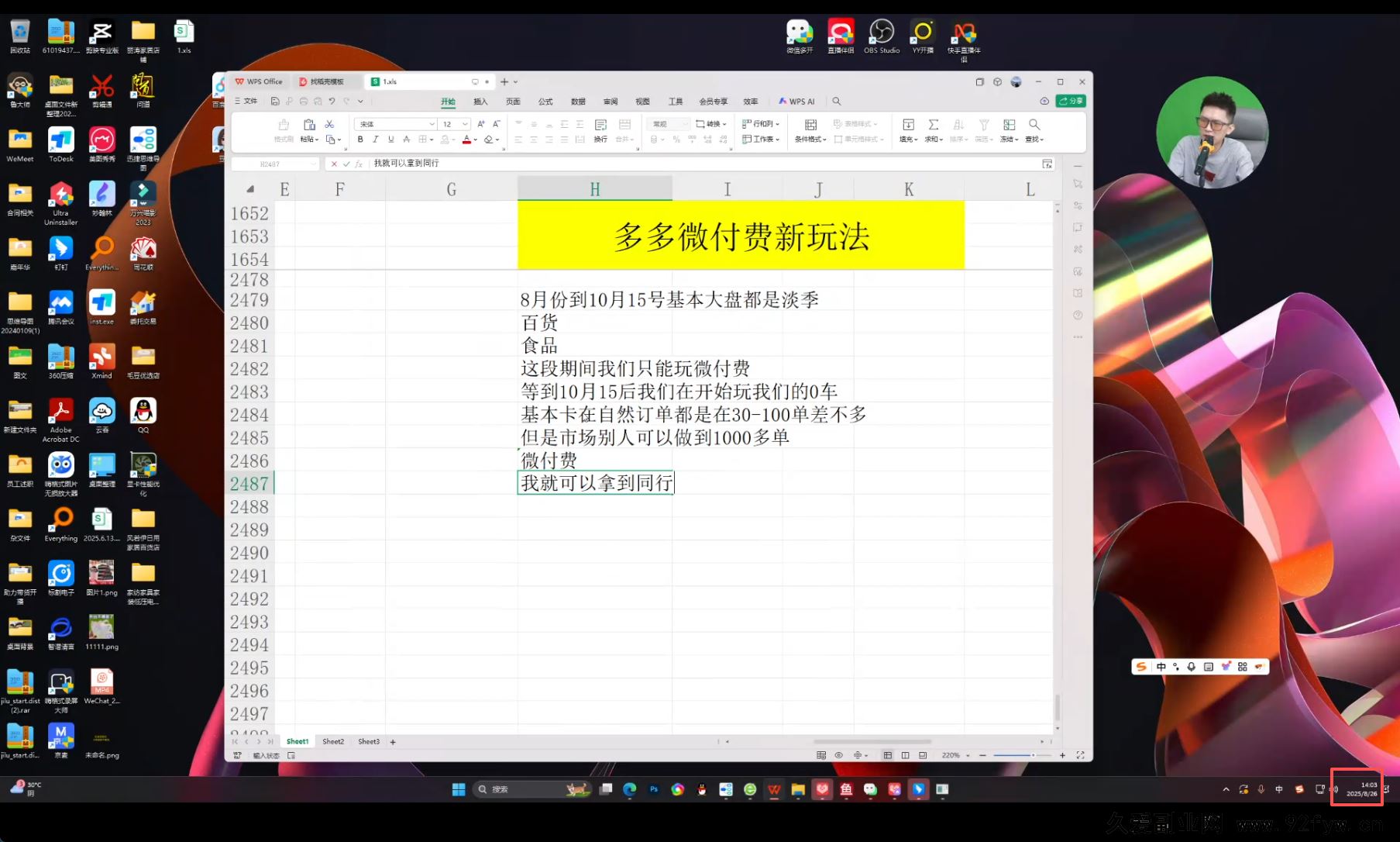 图片[5]-王校长2025年8月26日微付费法线上课（价值6980元）（赠送往期线下线上课）_-吾爱副业网