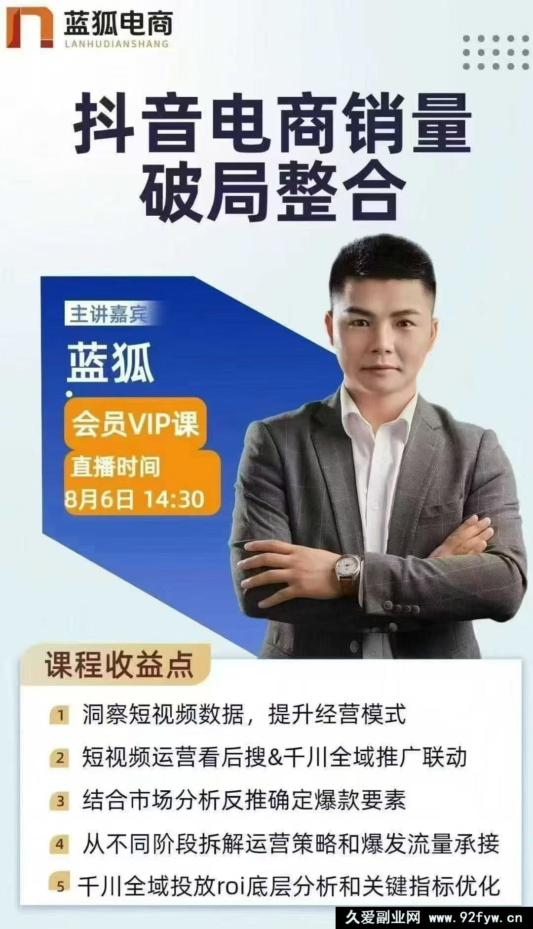 图片[2]-蓝孤电商-抖音商城运营课程2025年8月24完整版110节(价值980元)_-吾爱副业网