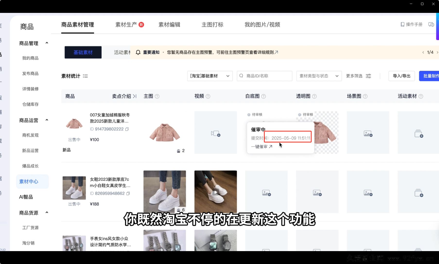 图片[4]-2025版大猫淘差价课程无货源电商2025年8月(价值3980元)_-吾爱副业网