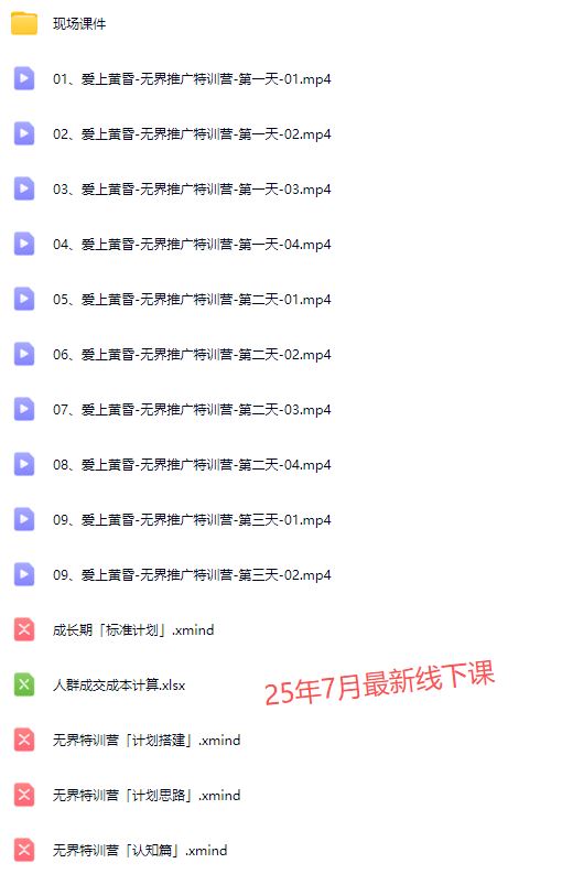 图片[4]-爱上黄昏-天猫淘宝直通车无界特训营2025年7月25-27日_-吾爱副业网