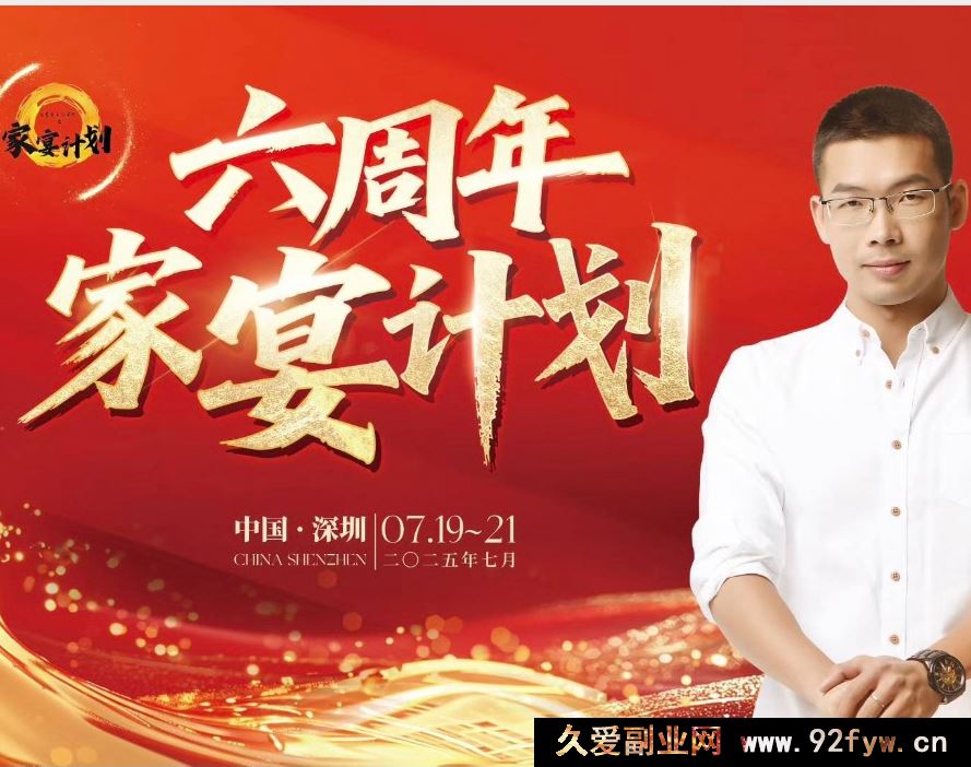 图片[1]-黄振宇-文案杀手六周年家宴7月19-21日线下课_-吾爱副业网