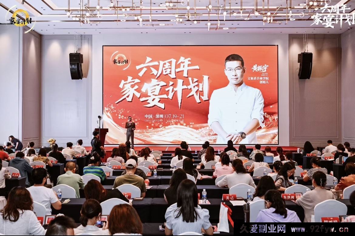 图片[2]-黄振宇-文案杀手六周年家宴7月19-21日线下课_-吾爱副业网