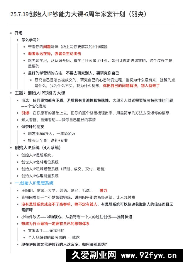 图片[3]-黄振宇-文案杀手六周年家宴7月19-21日线下课_-吾爱副业网
