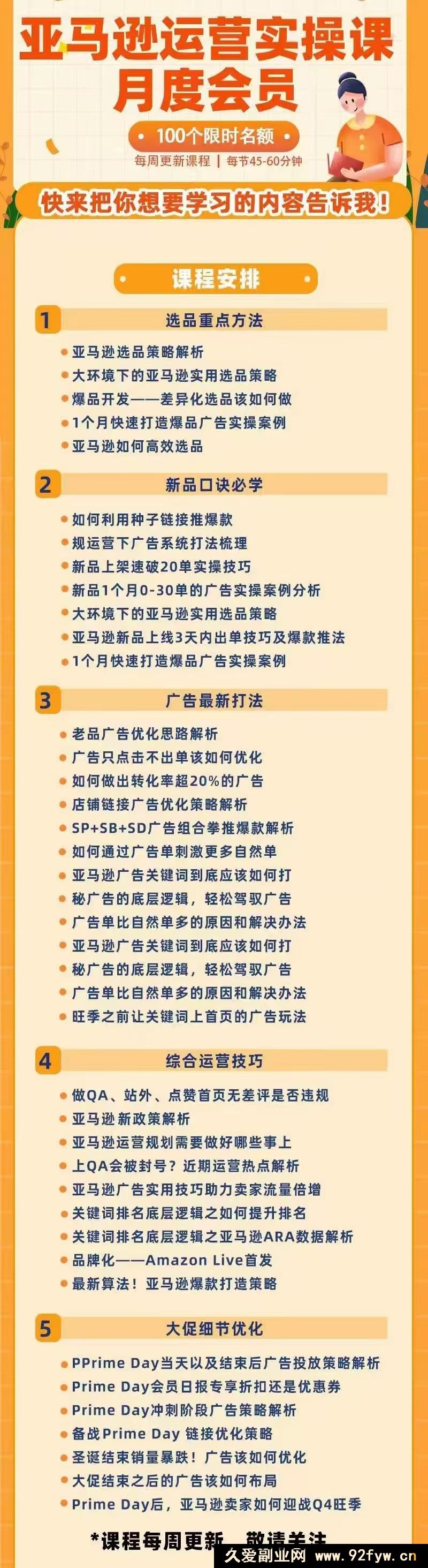 图片[3]-米谷学堂-亚马逊运营实操课2025年8月(价值2980元)_-吾爱副业网