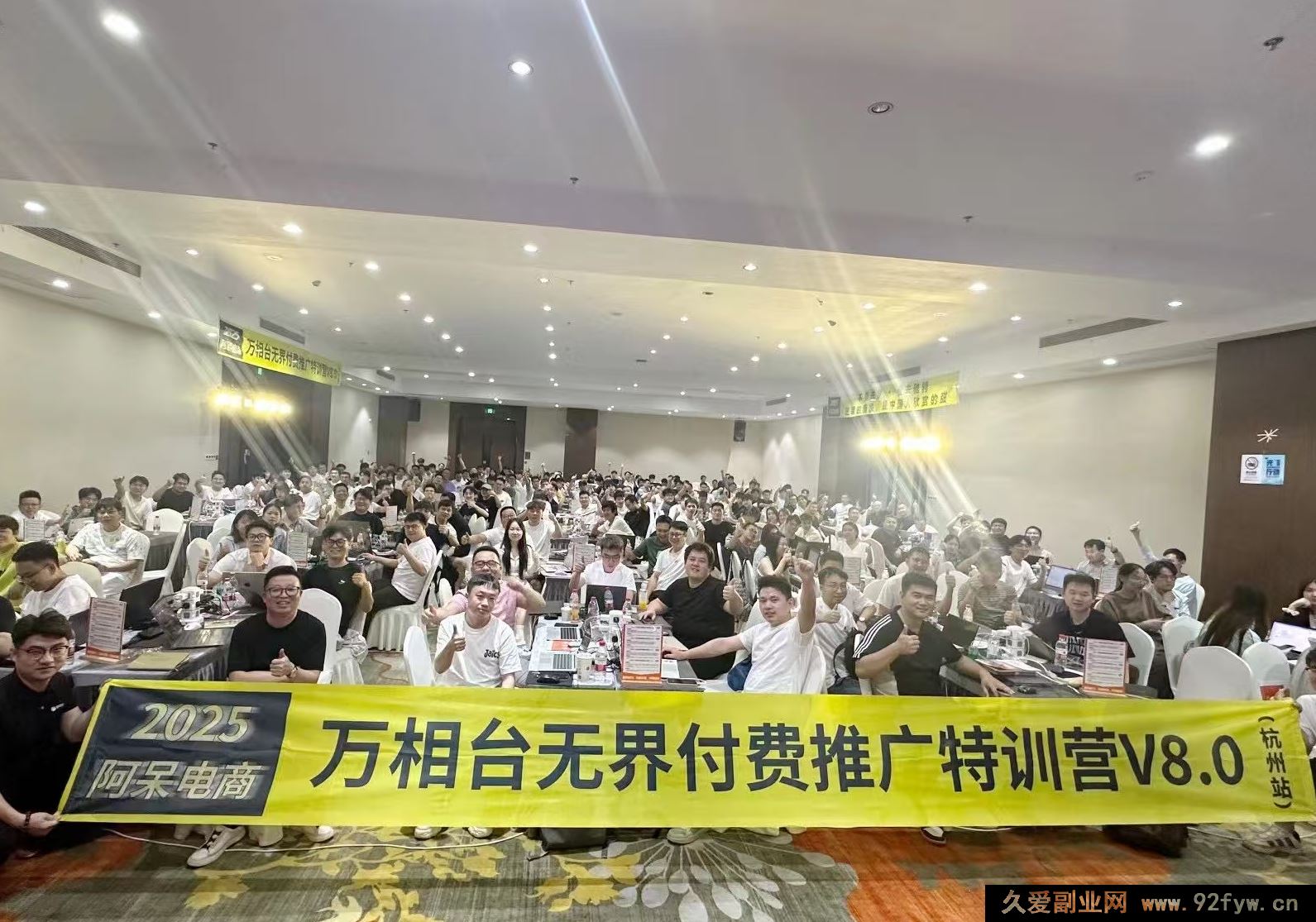 图片[1]-阿呆电商-最新无界推广特训营V8【7月11-13杭州线下课】附送今年5月6月往期课程_-吾爱副业网
