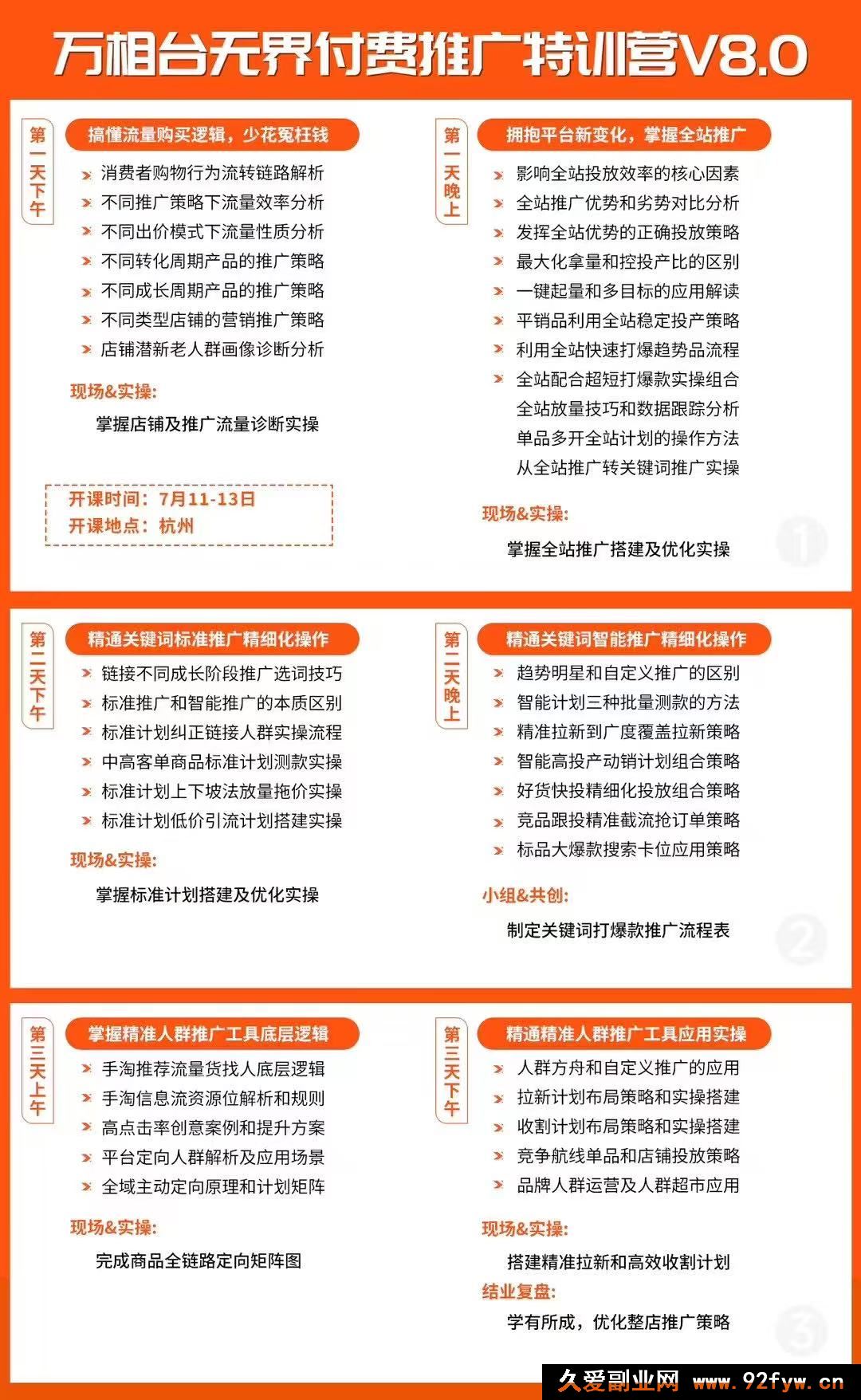 图片[3]-阿呆电商-最新无界推广特训营V8【7月11-13杭州线下课】附送今年5月6月往期课程_-吾爱副业网