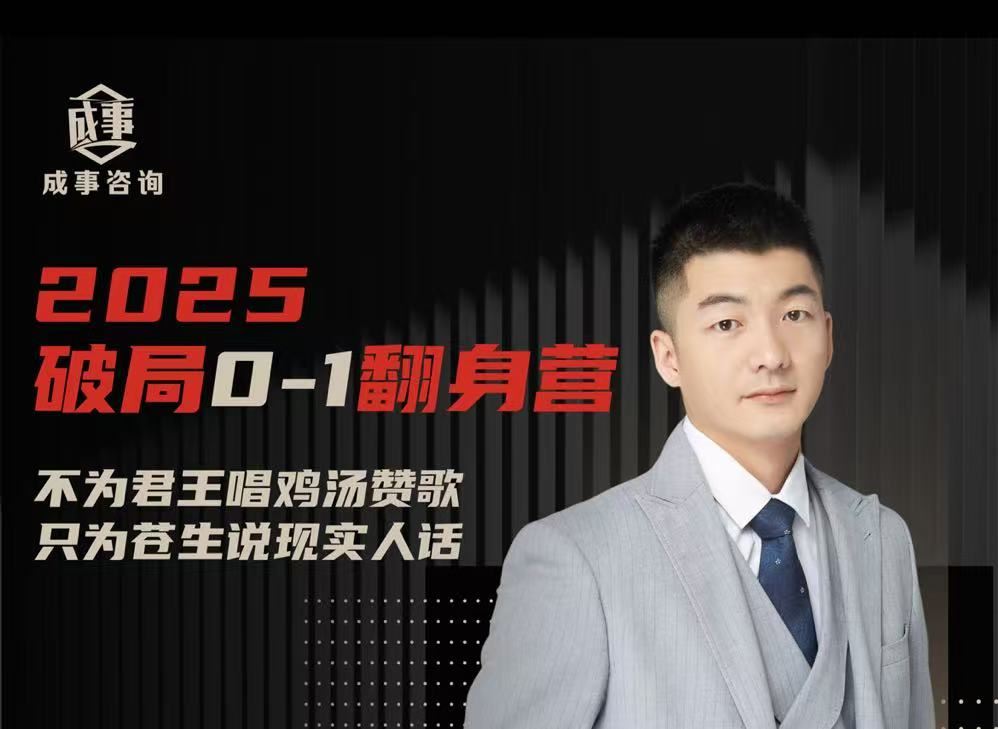 图片[1]-朴会长2025年度「破局0-1翻身营」8月更新_-吾爱副业网