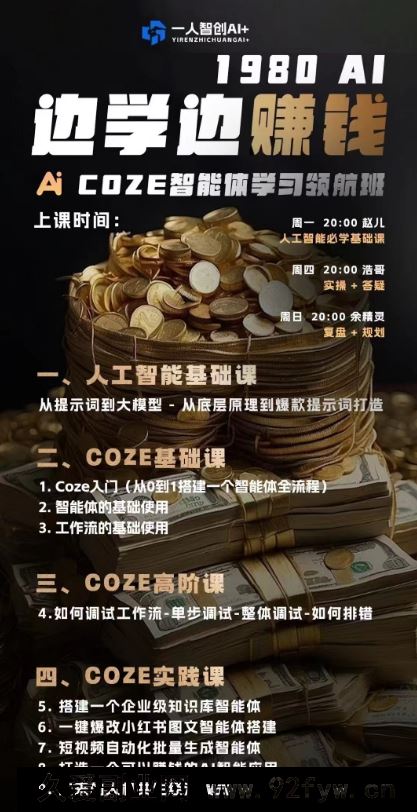 图片[2]-猴帝-AI智能体实战训练营线上课25年8月完结_-吾爱副业网