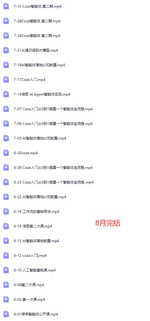 图片[4]-猴帝-AI智能体实战训练营线上课25年8月完结_-吾爱副业网