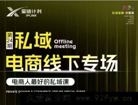 图片[1]-东哥咚咚呛-星链私域电商广州线下课2025年6月20-22_-吾爱副业网