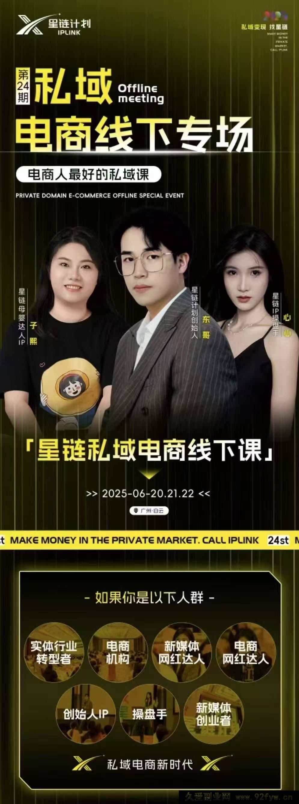 图片[2]-东哥咚咚呛-星链私域电商广州线下课2025年6月20-22_-吾爱副业网