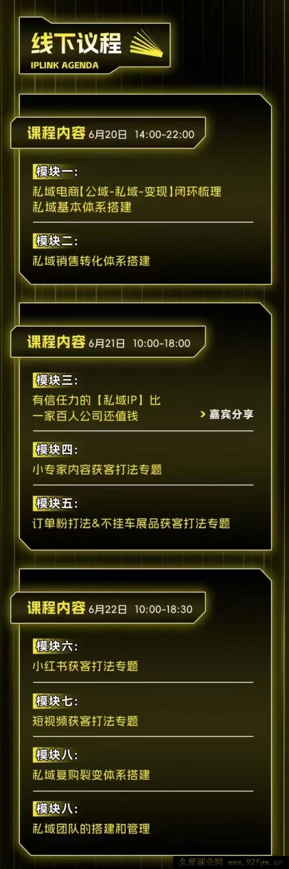 图片[3]-东哥咚咚呛-星链私域电商广州线下课2025年6月20-22_-吾爱副业网
