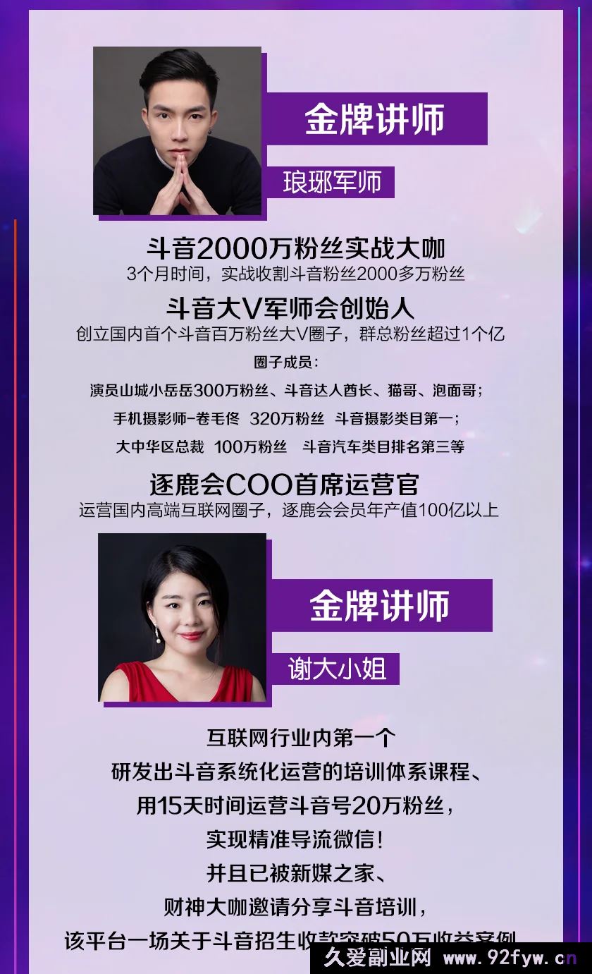 图片[2]-琅琊军师-短视频如何从0起步，打造100万粉丝抖音短视频月入5万_-吾爱副业网