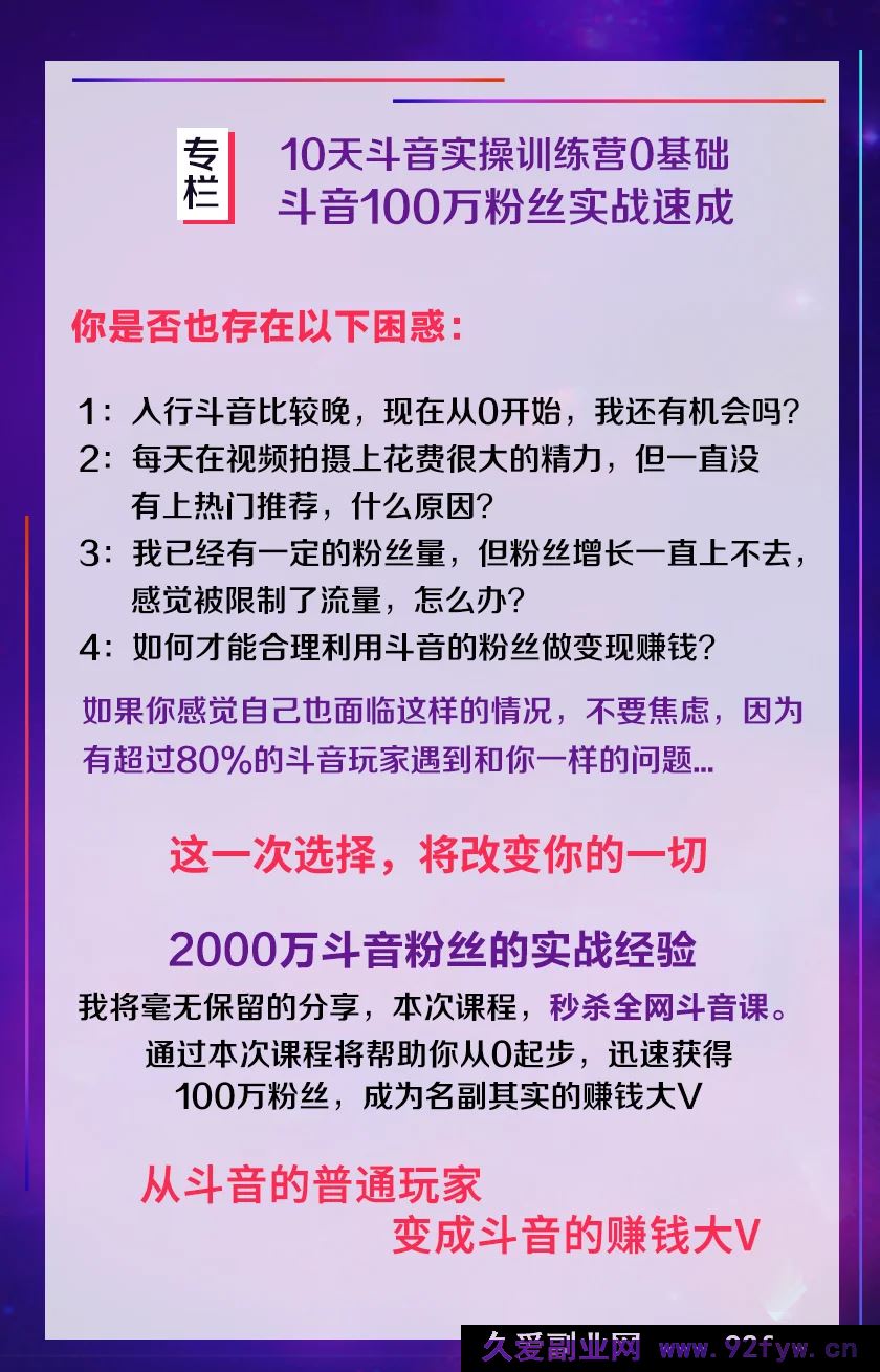 图片[3]-琅琊军师-短视频如何从0起步，打造100万粉丝抖音短视频月入5万_-吾爱副业网
