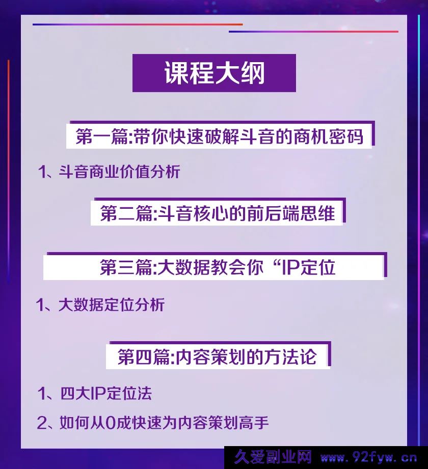 图片[4]-琅琊军师-短视频如何从0起步，打造100万粉丝抖音短视频月入5万_-吾爱副业网