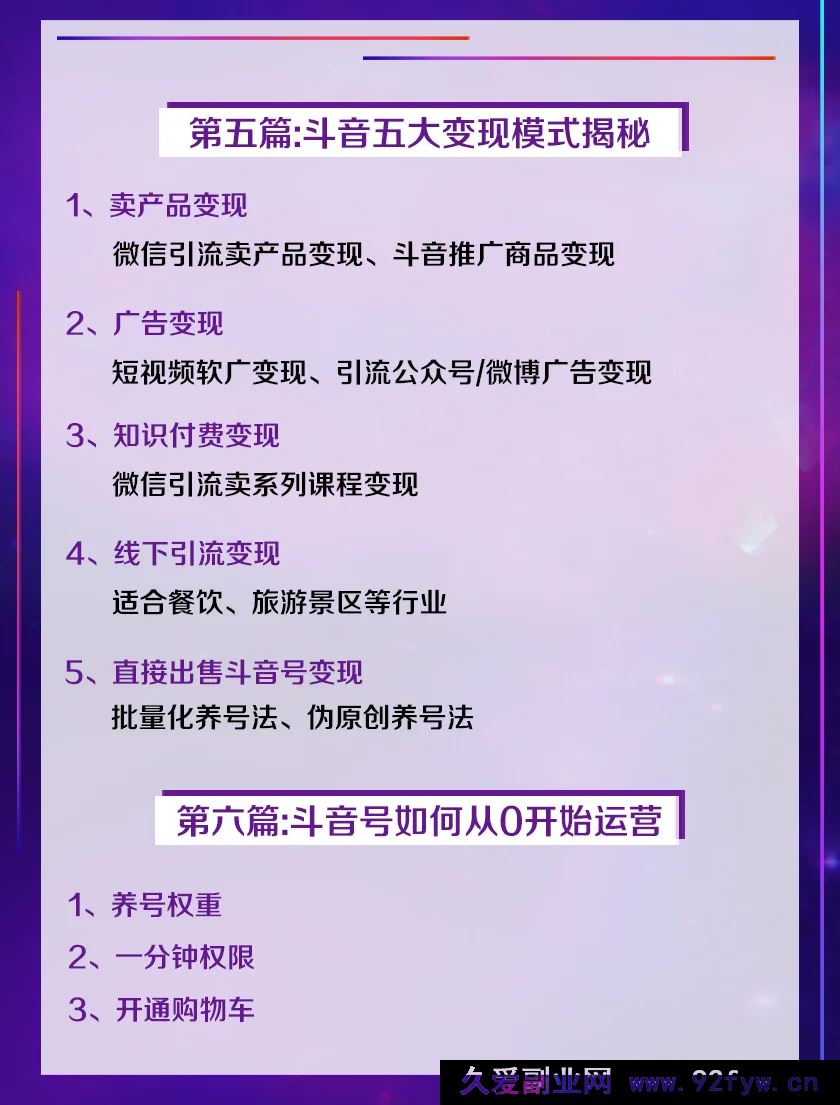 图片[5]-琅琊军师-短视频如何从0起步，打造100万粉丝抖音短视频月入5万_-吾爱副业网