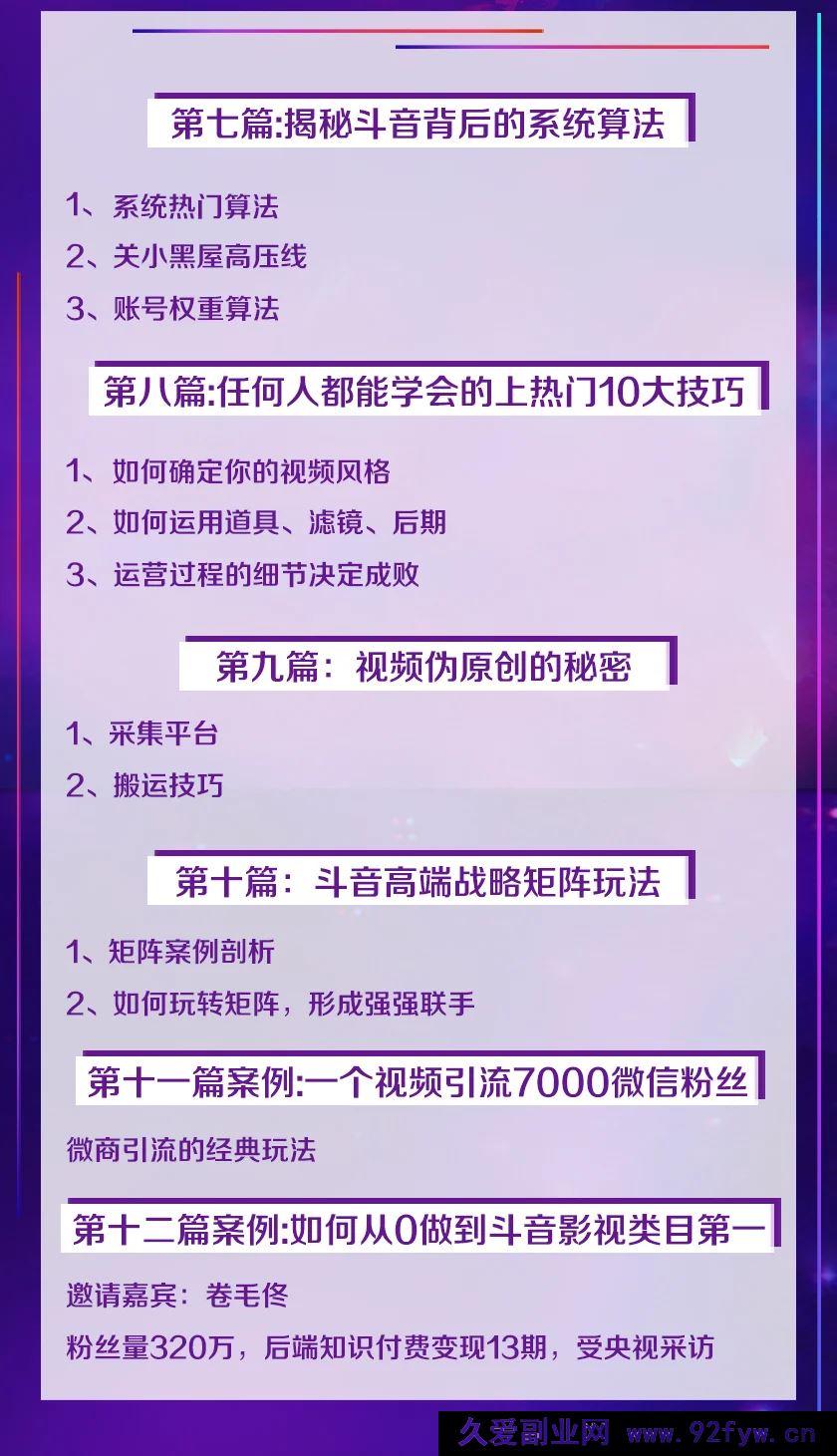 图片[6]-琅琊军师-短视频如何从0起步，打造100万粉丝抖音短视频月入5万_-吾爱副业网