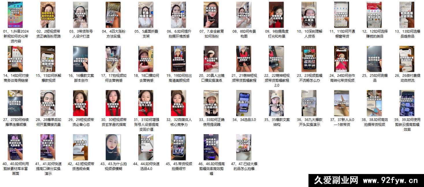 图片[2]-萌神个人IP短视频带货新人系统实操课(价值2980元)_-吾爱副业网