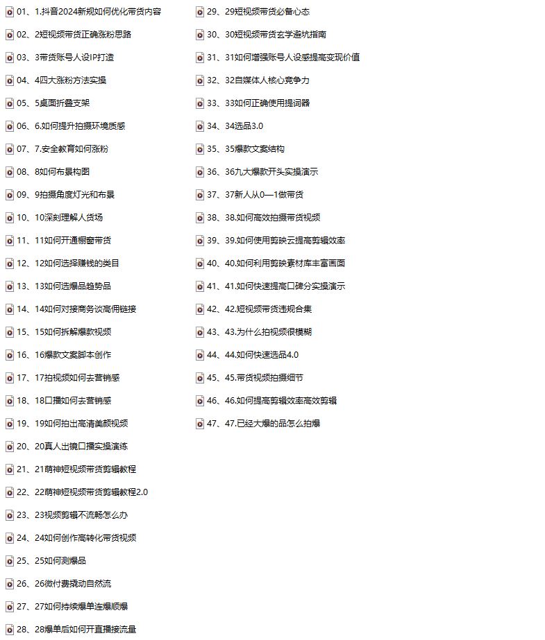 图片[3]-萌神个人IP短视频带货新人系统实操课(价值2980元)_-吾爱副业网