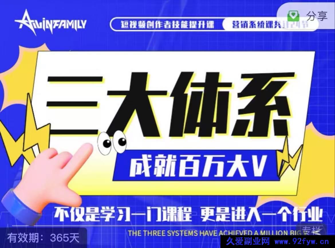 图片[1]-薛辉团队2025年线下30000元编导班+7月新版三大体系成就百万大V_-吾爱副业网
