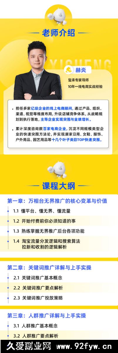 图片[3]-玺承-引爆流量！无界推广系统实操课：从小白到运营高手2025年8月_-吾爱副业网
