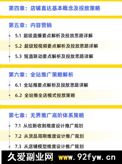 图片[4]-玺承-引爆流量！无界推广系统实操课：从小白到运营高手2025年8月_-吾爱副业网