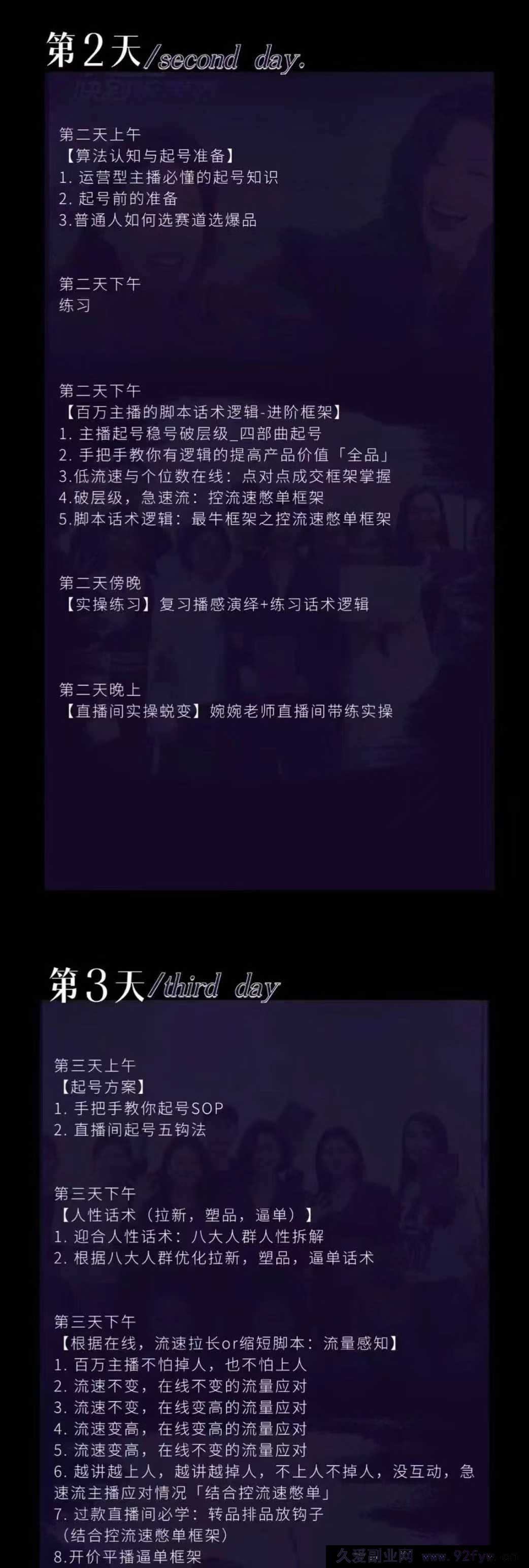 图片[3]-婉婉6月24-26号线下课【精品稀缺课】_-吾爱副业网