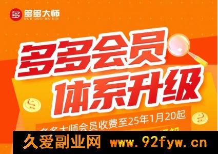 图片[1]-多多大师泓一弟子班拼多多实操陪跑特训营2025年8月(价值4999元)_-吾爱副业网