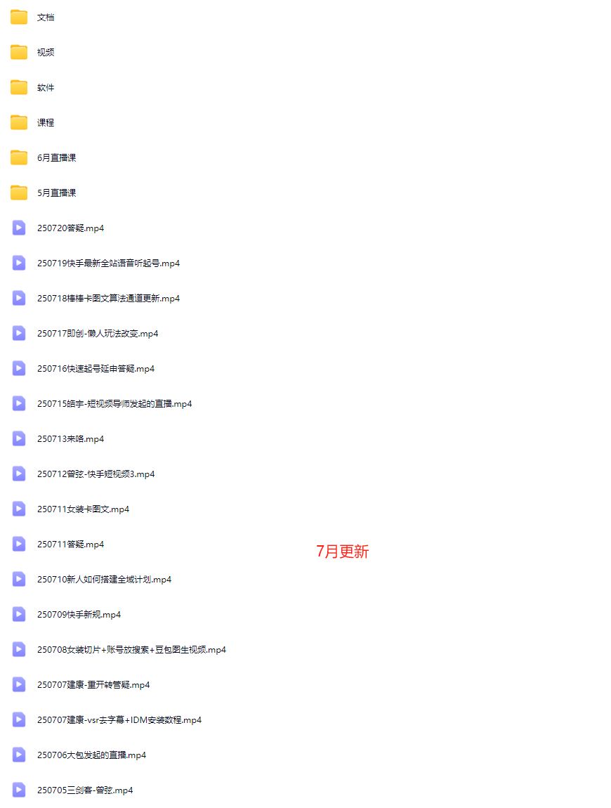 图片[4]-宝子哥头部团队短视频带货2025年7月更新(价值2980元)_-吾爱副业网