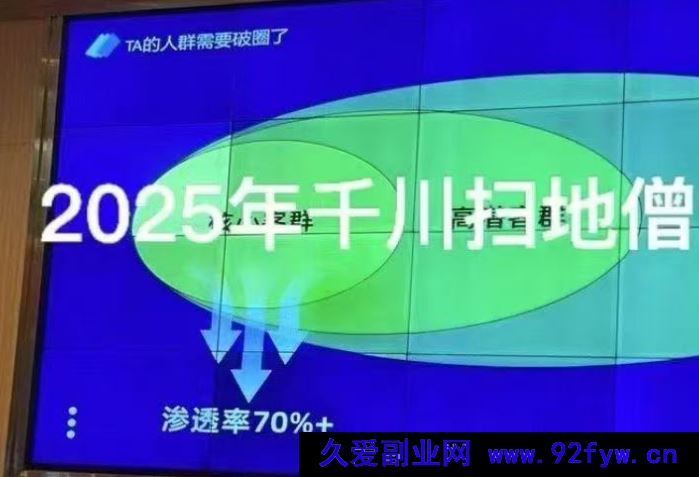图片[1]-千川扫地僧7月12号线下课_-吾爱副业网