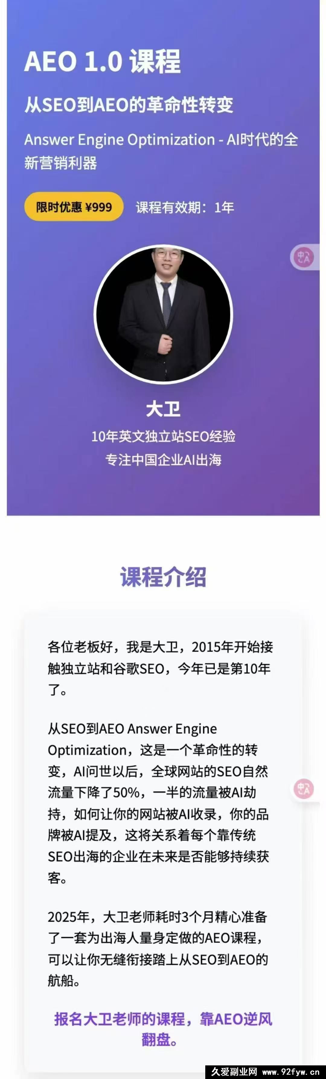 图片[3]-2025年大卫AEO课程_-吾爱副业网